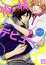 Cover image for the manga called Ore-sama Debut
