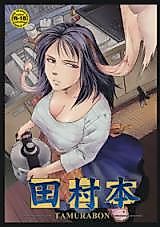 Cover image for the other called Parasyte dj - Tamurabon