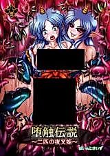 Cover image for the other called Legend of Tantricle -Two Demonic Princesses-