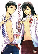 Cover image for the manga called I'm Sorry So Lovely