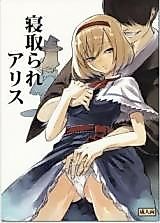Cover image for the other called Touhou dj - Netorare Alice