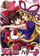 Cover image for the other called Touhou dj - Gensou Hazard