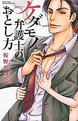 Cover image for the manga called Kedamono Bengoshi no Otoshikata