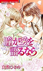 Cover image for the manga called If Your Eyes Speak Of Love