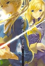 Cover image for the other called Final Fantasy Tactics dj - Boku ga sono Te de
