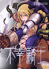 Cover image for the other called 不幸騎士
