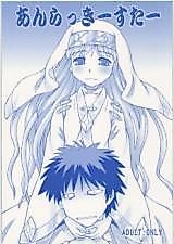 Cover image for the other called To Aru Kagaku no Railgun dj - Unlucky Star