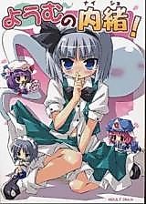 Cover image for the other called Touhou dj - Youmu no Naisho!