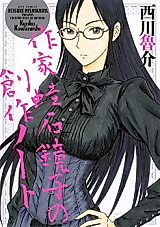 Cover image for the manga called Sakka Kawazuishi Kyouko no Sousaku Note