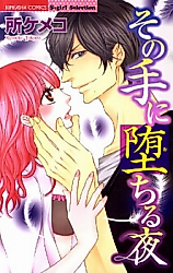 Cover image for the manga called Sono Te ni Ochiru Yoru