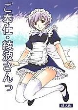 Cover image for the other called Neon Genesis Evangelion dj - Gohoushi Ayanami-san