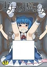 Cover image for the other called Touhou dj - Touhou no Kichiku Miko
