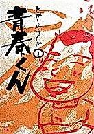 Cover image for the manga called Seishun-kun
