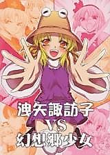 Cover image for the other called Touhou dj - Moriya Suwako VS Gensoukyo Shoujo