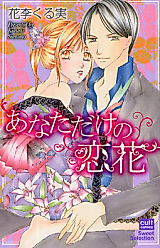 Cover image for the manga called A Love Story Only For You