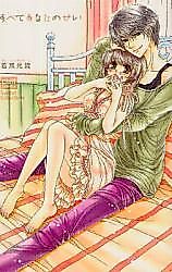 Cover image for the manga called It’s All Your Fault