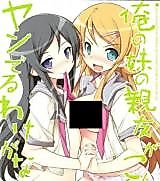 Cover image for the other called My Little Sister’s Best Friend can’t be this Yandere