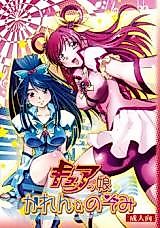 Cover image for the other called Pretty Cure! dj - Cure Musume Karen & Nozomi