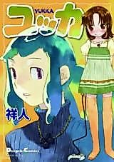 Cover image for the manga called Yukka