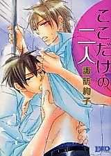 Cover image for the manga called Koko dake no Futari