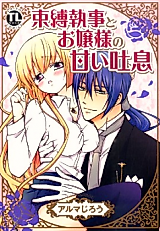 Cover image for the manga called Sokubaku Shitsuji to Ojousama no Amai Toiki