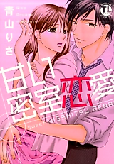 Cover image for the manga called Amai Misshitsu Renai
