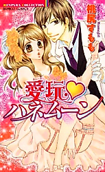 Cover image for the manga called A Honeymoon To Cherish