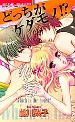 Cover image for the manga called Which Is the Beast?