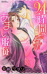 Cover image for the manga called Sweet Submission for 24 Hours