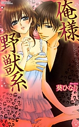 Cover image for the manga called Ore-sama, Yajuukei