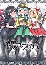Cover image for the other called Touhou Project dj - Tsuyakuro Rorschach