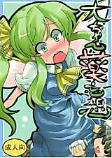 Cover image for the other called Touhou Project dj - Dai-chan Yakubousou