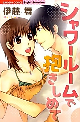 Cover image for the manga called Shower Time de Dakishimete