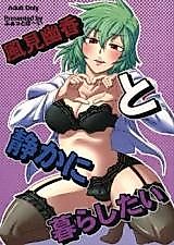Cover image for the other called Touhou Project dj - Kazami Yuuka to Shizuka ni Kurashitai