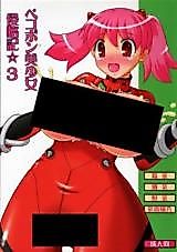 Cover image for the other called Keroro Gunso dj - Pekopen Beauty Invasion