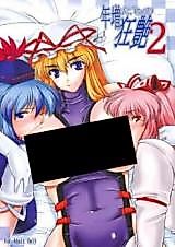 Cover image for the other called Touhou dj - Toshima Tachi no Kyouen