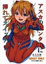 Cover image for the other called Neon Genesis Evangelion dj - Reaching into Asuka and Turning Her On