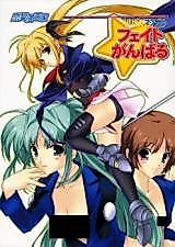 Cover image for the other called Mahou Shoujo Lynical Nanoha dj - Lyrical Magical Fate Ganbaru