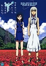 Cover image for the other called Ano Hi Mita Hana no Namae o Bokutachi wa Mada Shiranai dj - Yukiatsu Hodo Keritakunaru Ningen o Bokutachi wa Mada Shiranai.