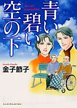 Cover image for the manga called Aoi Aoi Sora no Shita