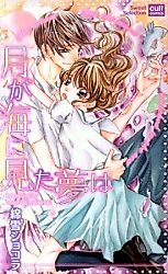 Cover image for the manga called Tsuki ga Umi ni Mita Yume wa