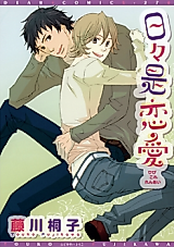 Cover image for the manga called Hibi Kore Renai