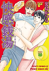 Cover image for the manga called Kaikan Sentou