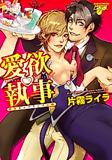 Cover image for the manga called Butler Lust