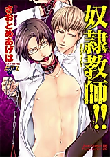 Cover image for the manga called Dorei Kyoushi!!