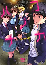 Cover image for the manga called In the Box