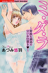 Cover image for the manga called Midara - Yajuu na Otouto na Amai Oshioki