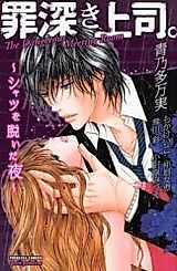 Cover image for the manga called Sinful Boss