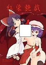 Cover image for the other called Touhou dj - Kousen Engi