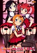 Cover image for the other called 俺妹M@STER！ (俺の妹がこんなに可愛いわけがない)